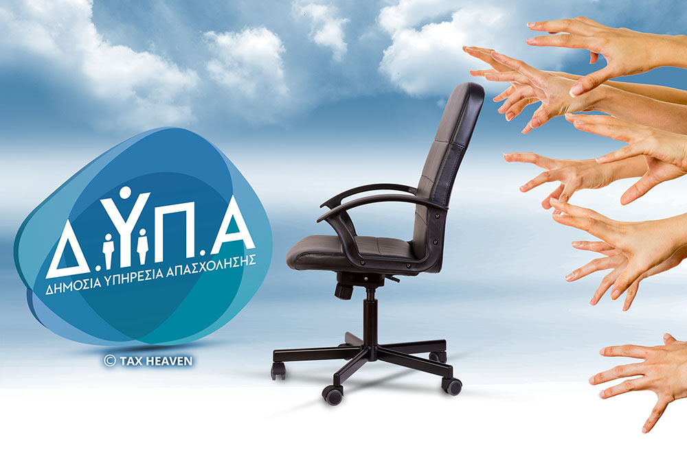 Τα 7 ανοιχτά προγράμματα της ΔΥΠΑ: 26.000 διαθέσιμες θέσεις