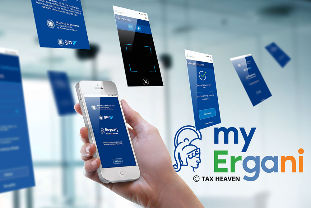 Οι ΚΑΔ τουρισμού και εστίασης που εντάσσονται στην ψηφιακή κάρτα εργασίας