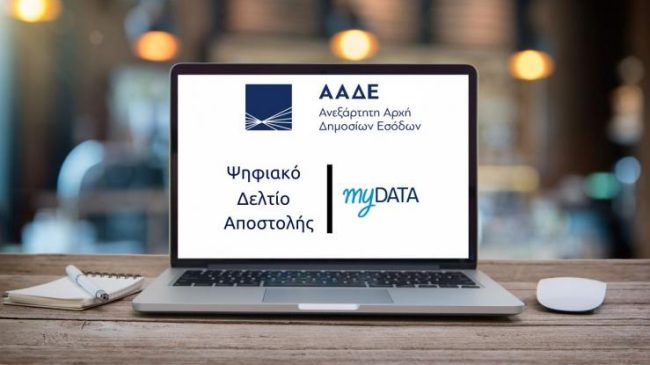 deltioapostolis Ψηφιακό Δελτίο Αποστολής